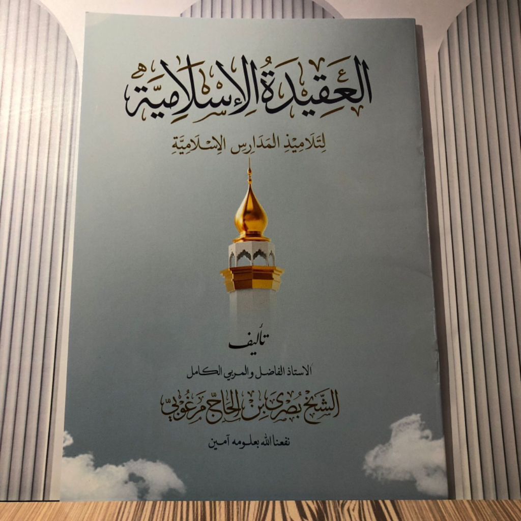 Aqidah Islamiyah Renggang