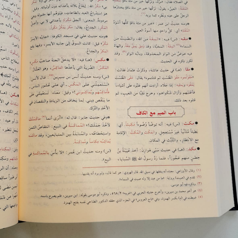 Jual Kitab An Nihayah fi Ghorib Al Hadis wal Atsar An Nihayah Fi Gharib Al Hadits Wal Atsar Ibnu Al Atsir | النهاية في غريب الحديث والاثر Impor Original di Toko Kitab Alresalah