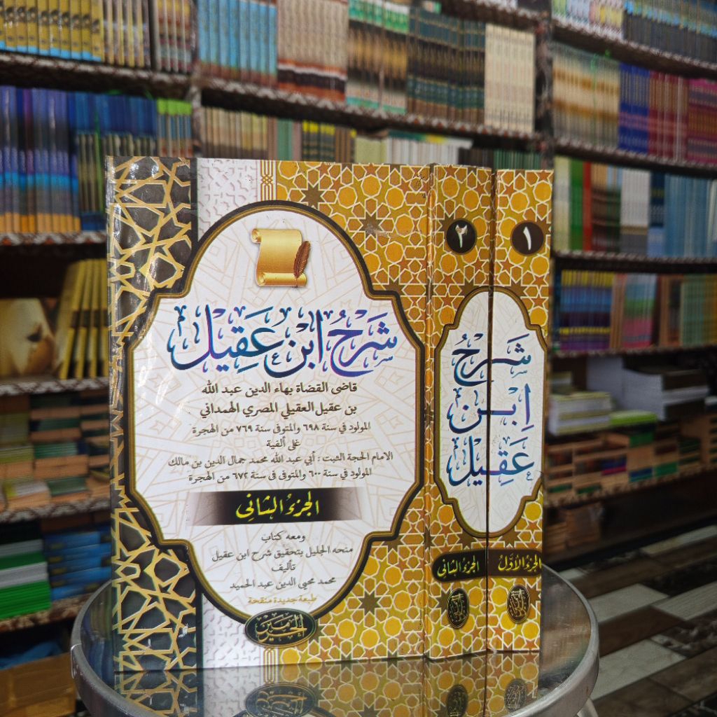 Qodhil Qudhot 2 Jilid - Syarah Ibnu Aqil - Alfiyyah Ibnu Malik - Haromain