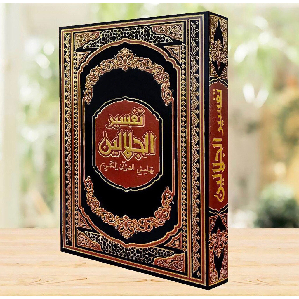 KITAB Tafsir Jalalain | Tafsir al Jalalain CETAKAN DAR ALAMIYYAH MESIR CREAM ORIGINAL