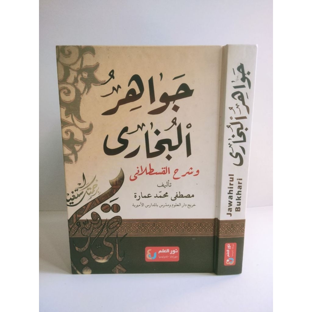 Jawahirul Bukhari karya Syekh Mustafa Muhammad Imarah