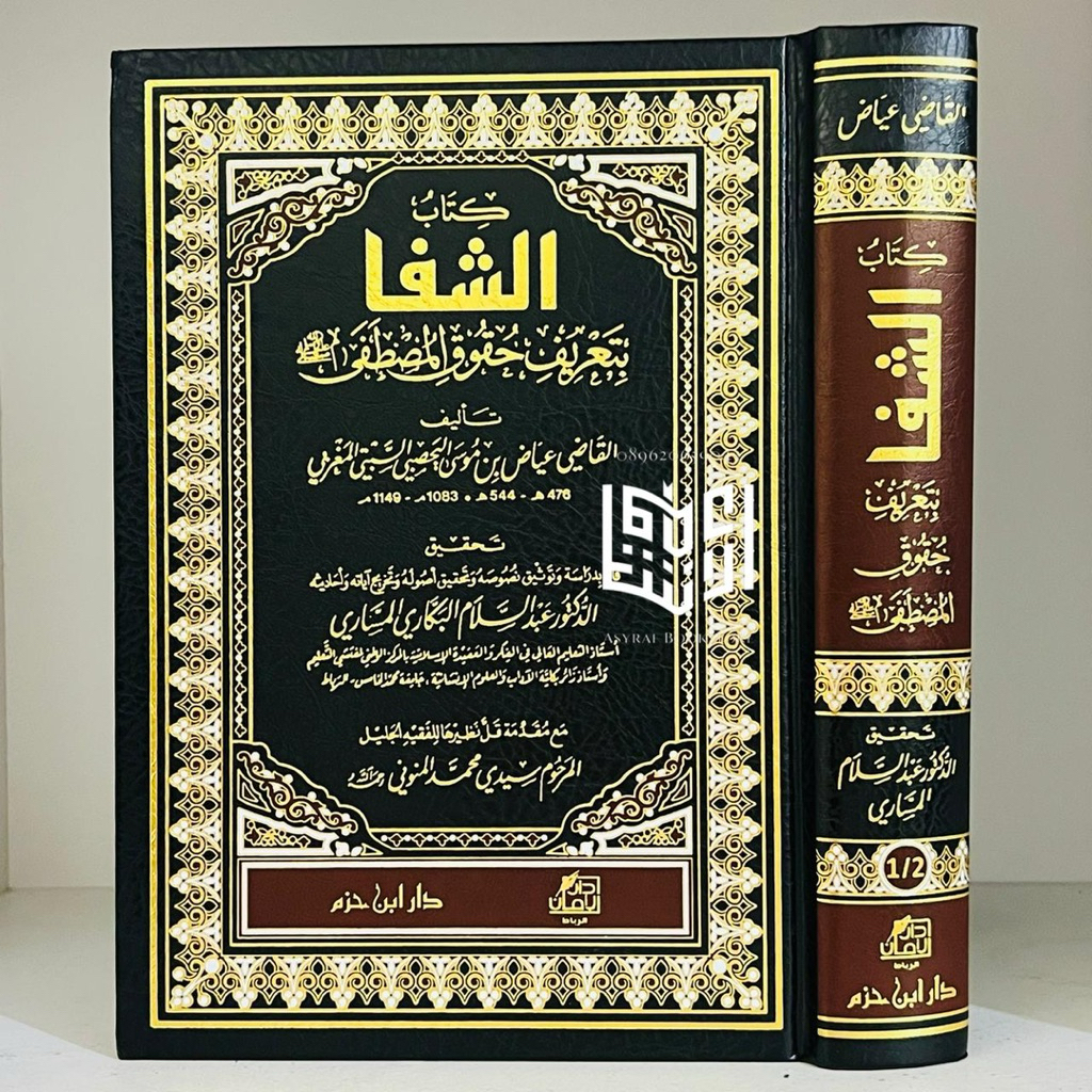 Kitab Asy Syifa Dar Ibnu Hazm Beirut Asy-Syifa Bi Ta'rif Huquq Musthofa Tarif Huquqil Mushthofa