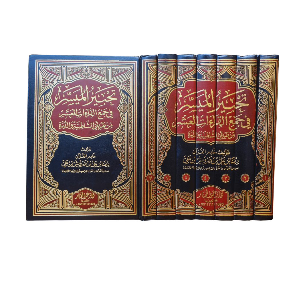 TAHBIRUL MUYASSAR FII JAM'IL QIROAT AL ASYR | 7 JILID | DAR UMAR MUHTAR