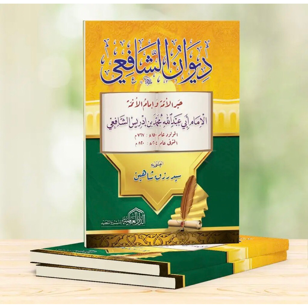 KITAB Diwan Imam Syafi'i Diwanu As Syafi'i ORIGINAL