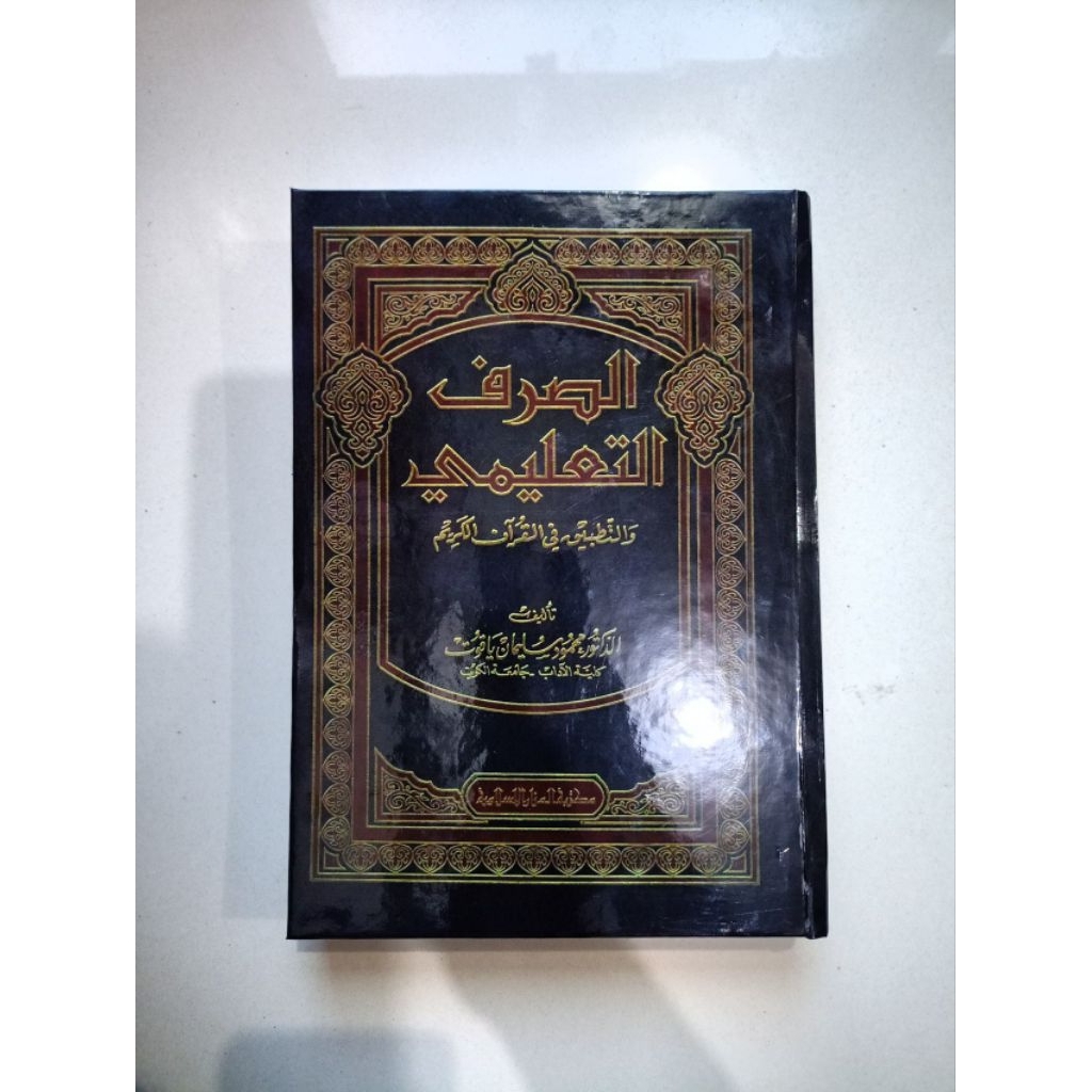 Kitab Sharaf Tathbiqi, Shorof Tathbiqi praktek ilmu shorof langsung dari Al-Qur'an
