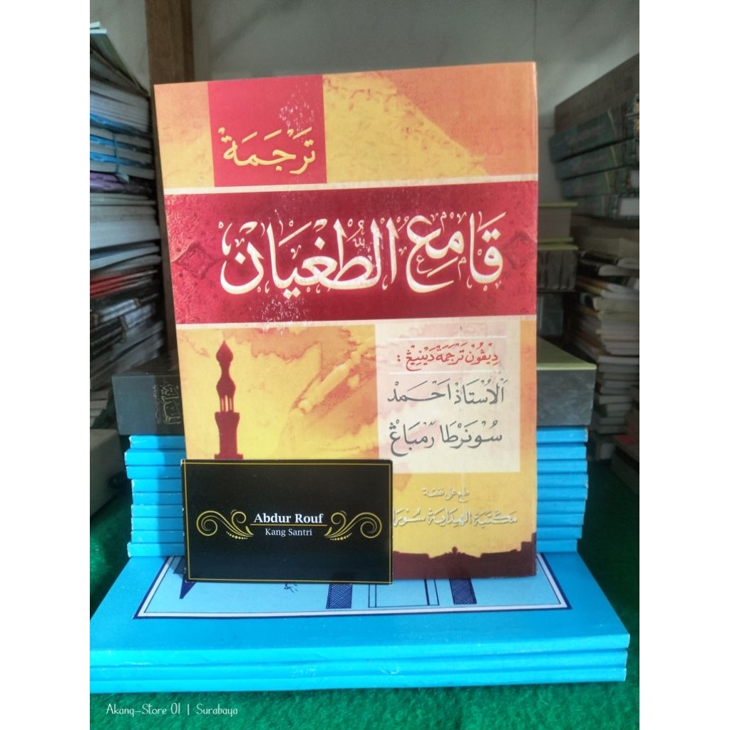 Kitab / Buku QOMIUT TUGHYAN MAKNA JAWA PEGON | QOMI'UT TUGYAN JAWA