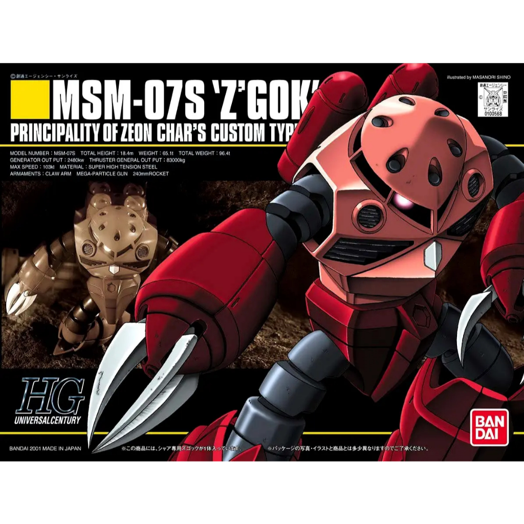 1/144 HGUC MSM-07S Char's Z'Gok (HG)