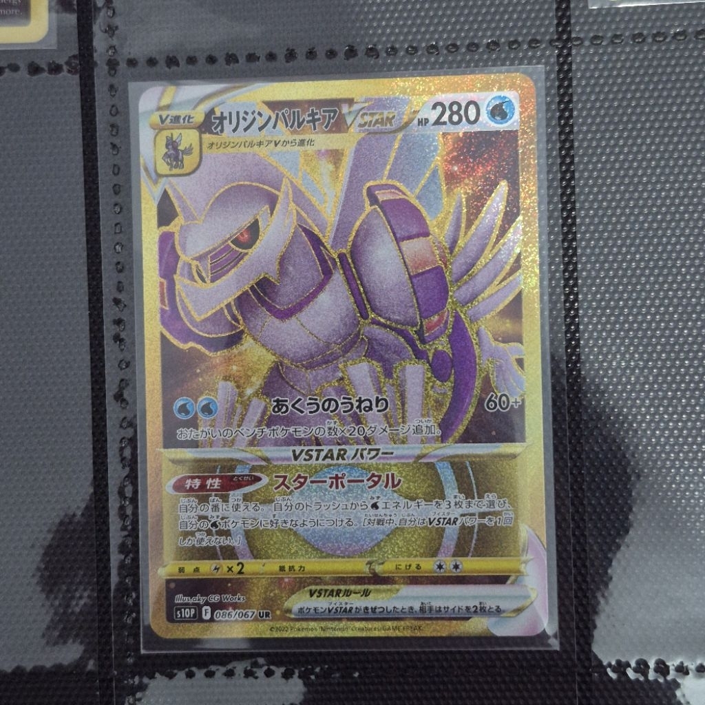 Pokemon Palkia Origin Form  V star Japanese UR