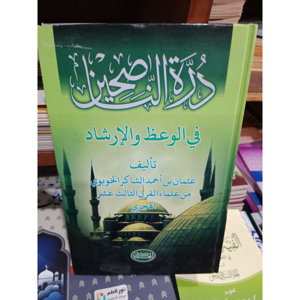 kitab Durratun Nashihin