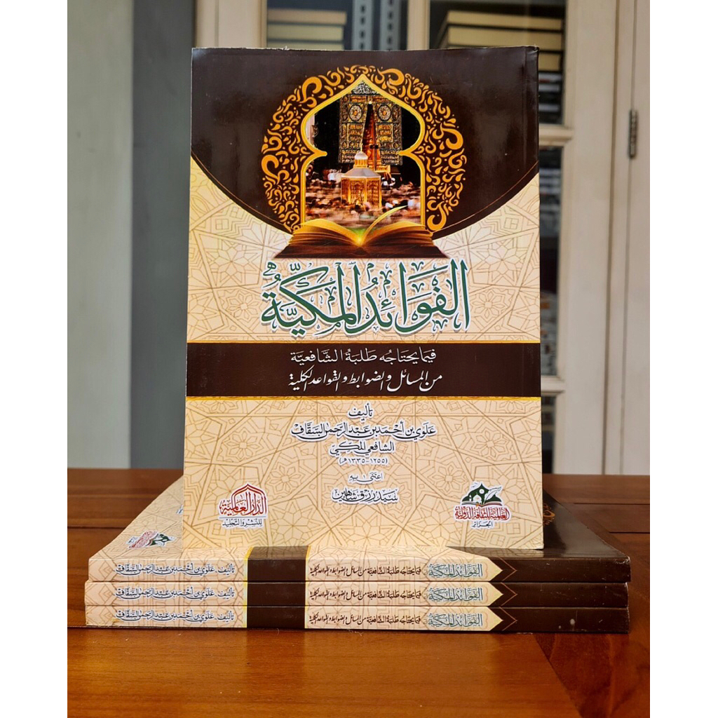 KITAB Al Fawaidul Makkiyyah Fawaid Makkiyah Makiyyah Makiyah Dar Alamiyyah / Al Fawaidul Makiyah / F