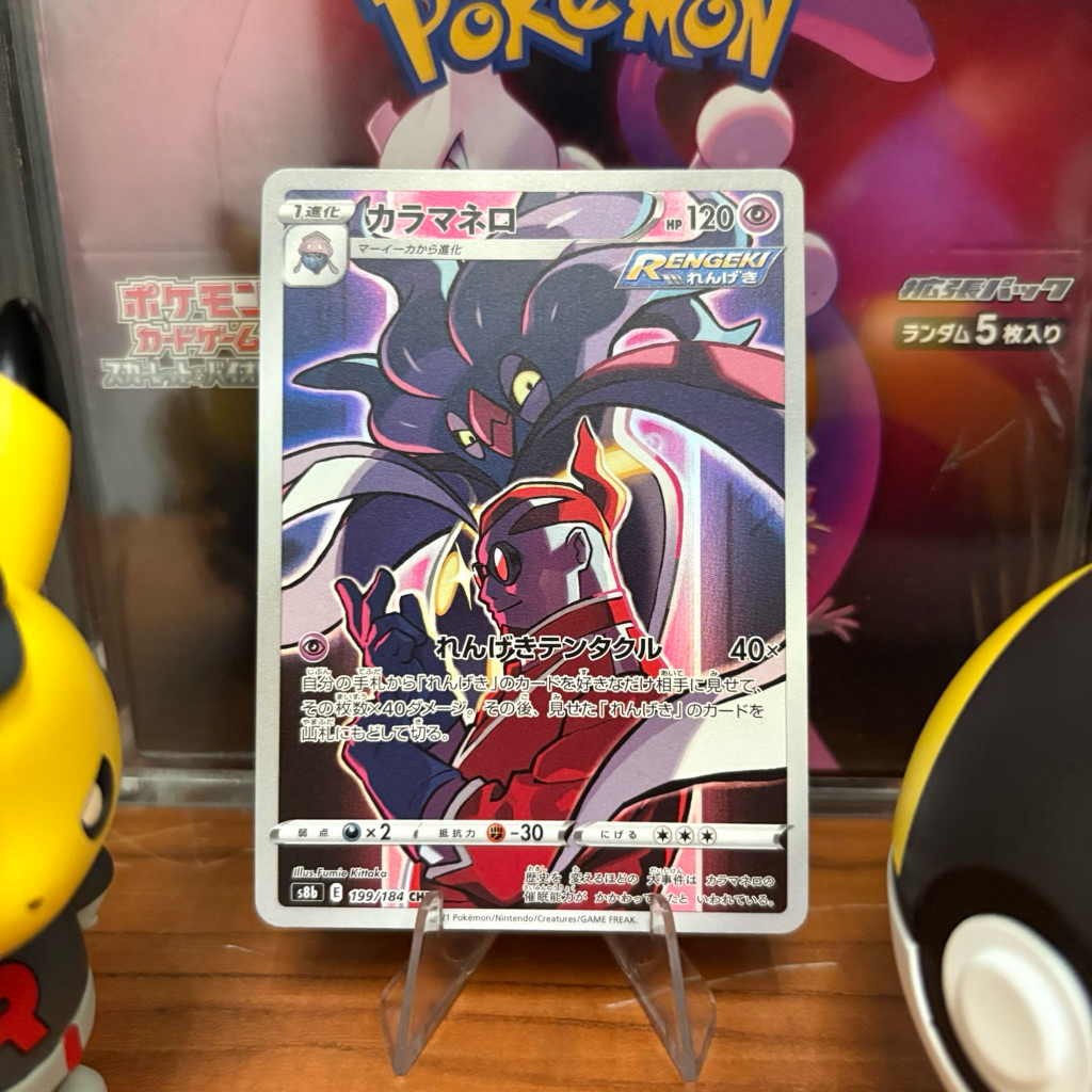 Malamar 199/184 JP - CHR - Japanese Vmax Climax - Pokemon TCG