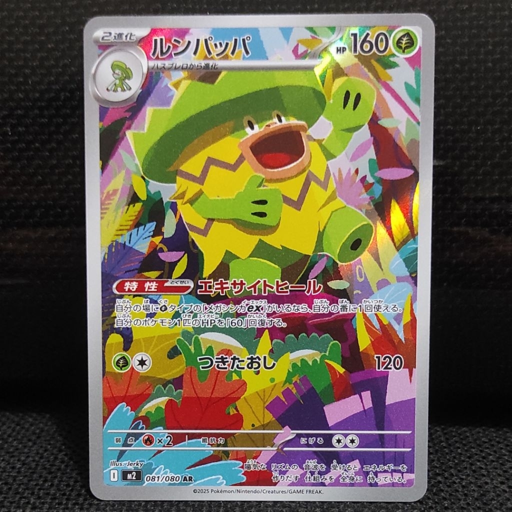 Kartu Pokemon TCG Japan Jepang Ludicolo AR Original NM