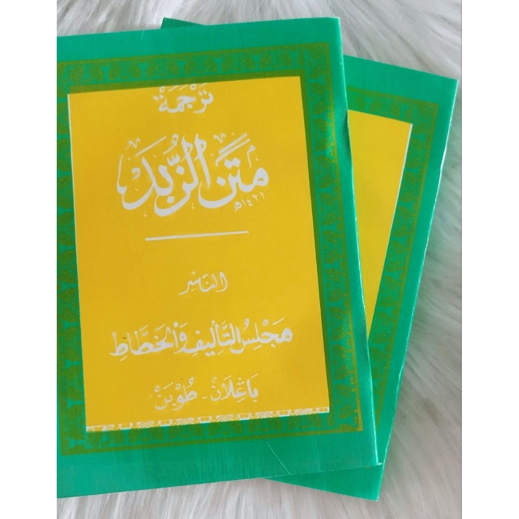 TERJEMAH MATAN ZUBAD, MAKNA  GANDUL