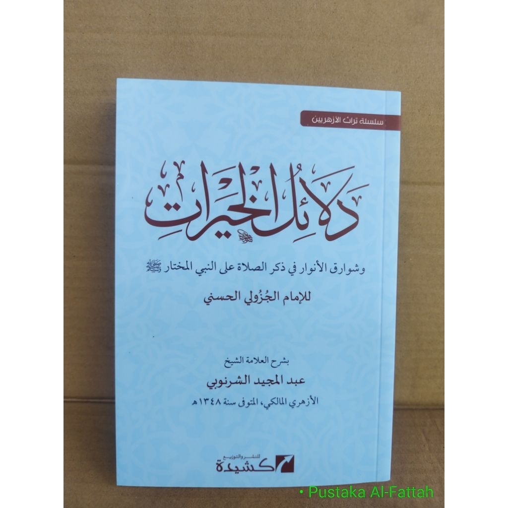 SYARAH DALAILUL KHAIRAT