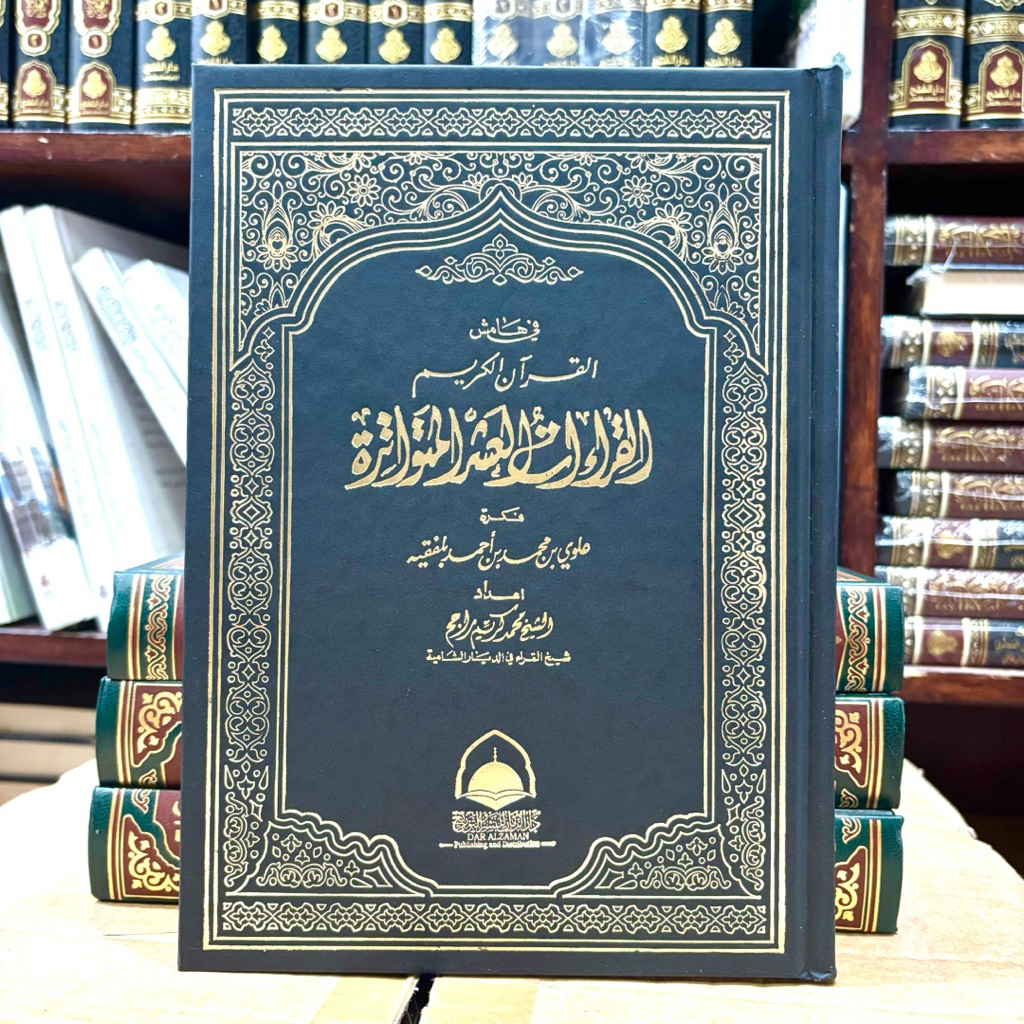 Al Qiroatul Asyr Al Mutawatiroh / Al Qiro’at Al Qiro’atul Asyr / Qira’at Al Asyr Al Mutawatirah Dar 