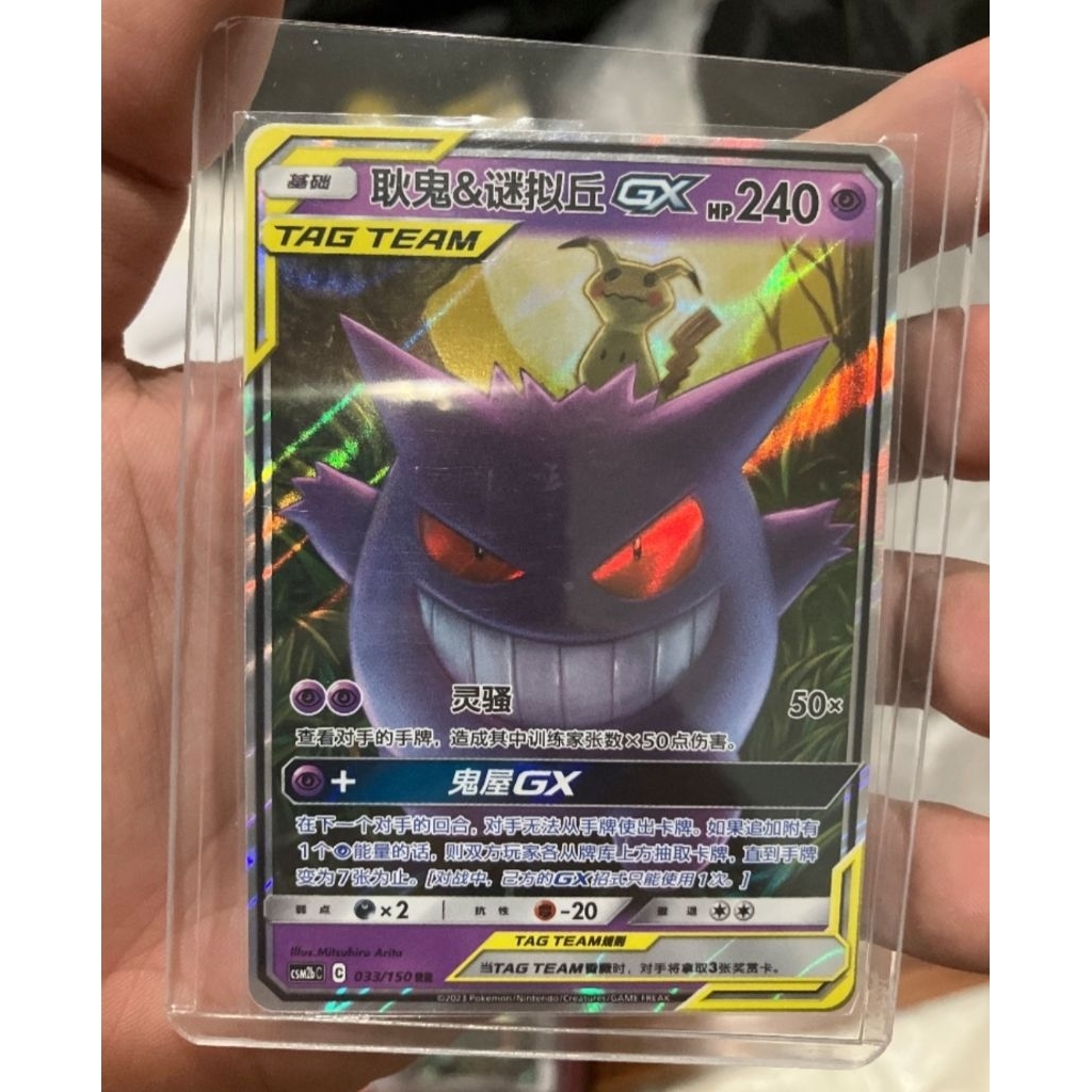 Gengar & Mimikyu GX CN pokemon tcg card