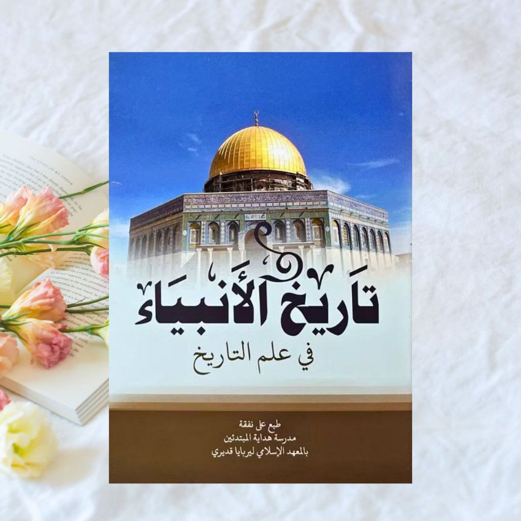 KITAB TARIKH ANBIYA - DARUL MUBTADIIN LIRBOYO