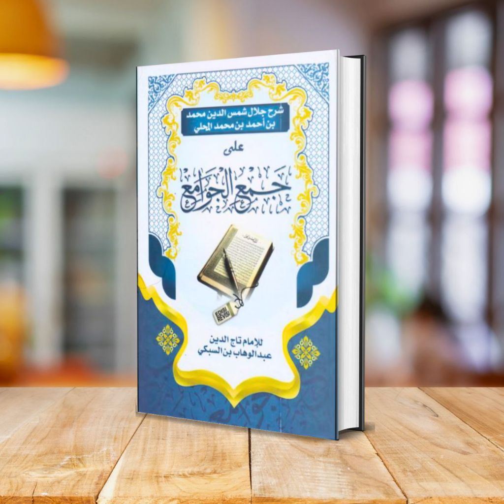 KITAB SYARAH JAM'UL JAWAMI' MAHALLI ASSALAM LIRBOYO/ BADRUT THOLI'