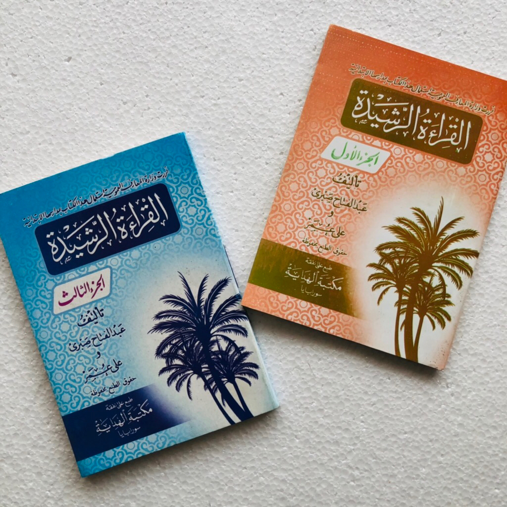 Qiroatur Rosidah , Qiroatur Rosyidah , Kitab Matan Qiroat Rosidah / Qiroatur Rosyidah Juz 1 2 3 Al H