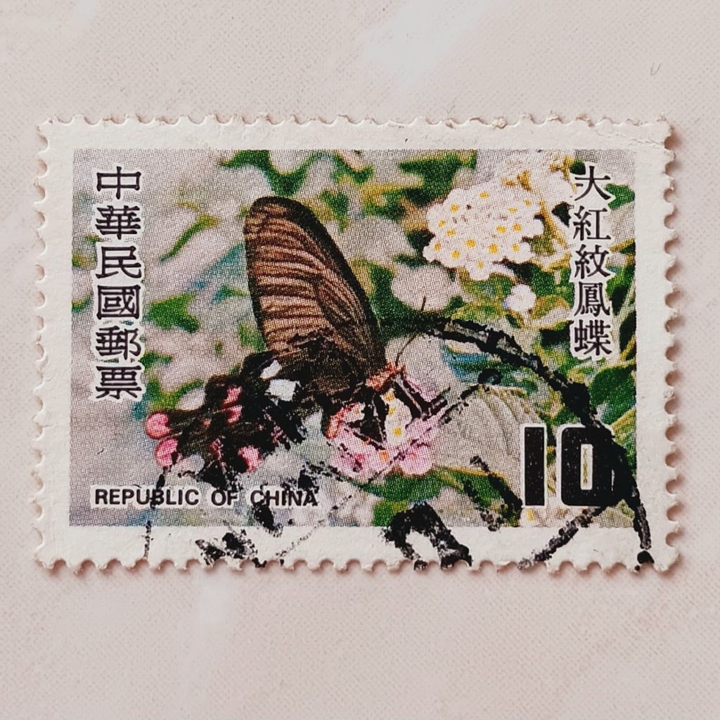 (OG) Perangko Taiwan (Rep. Tiongkok) 1978 Butterflies (1978) - Common Windmill (Byasa polyeuctes ter