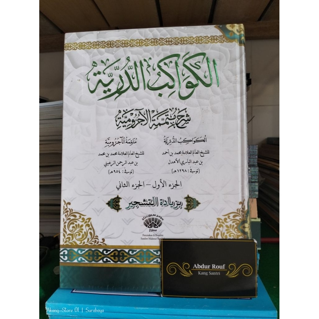 Kitab / Buku KAWAKIBUD DURRIYAH | KAWAKIB DURRIYAH
