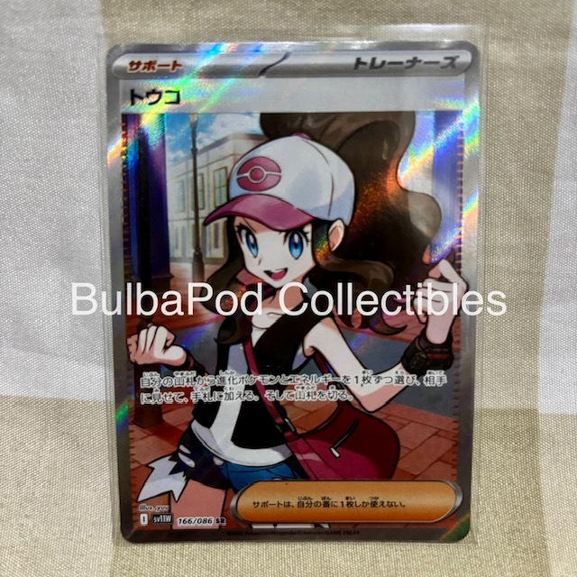 Pokemon TCG Japanese Hilda sv11W 166/086 SR White Flare