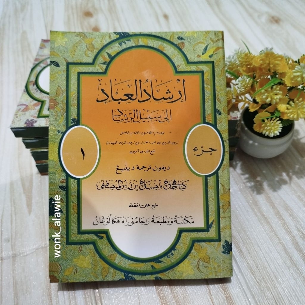 [ Makna Jawa ] Irsyadul Ibad Jilid 1 ||  Irsyadul Ibad Makna Jawa Pegon Juz 1