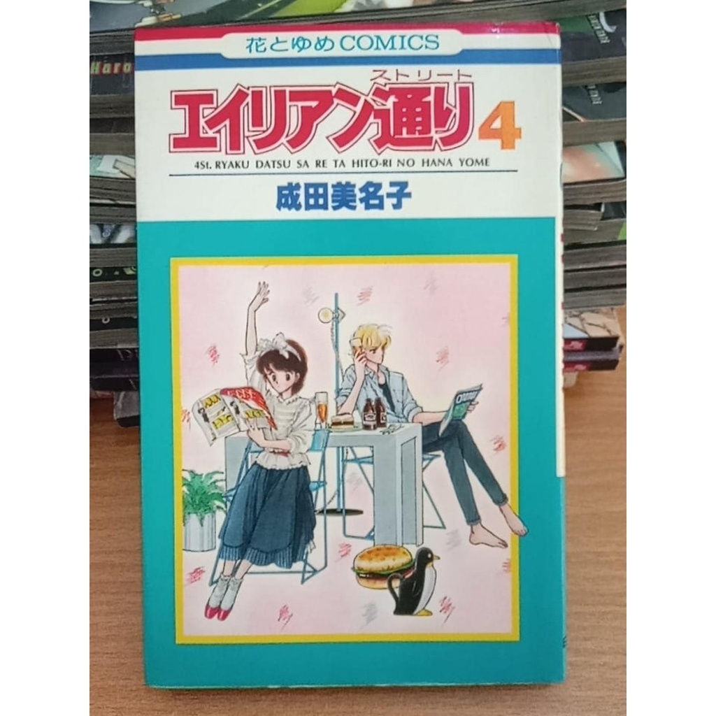 Komik Alien Street 4 by Minako Narita - Komik Shoujo Manga Import Japan