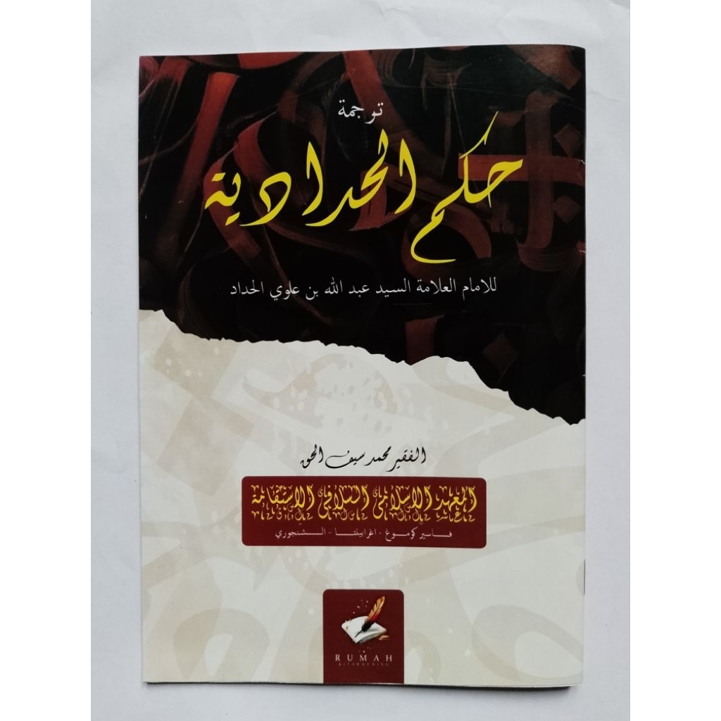 Kitab Hikam hadadiyah Terjemah & Penjelasan sunda