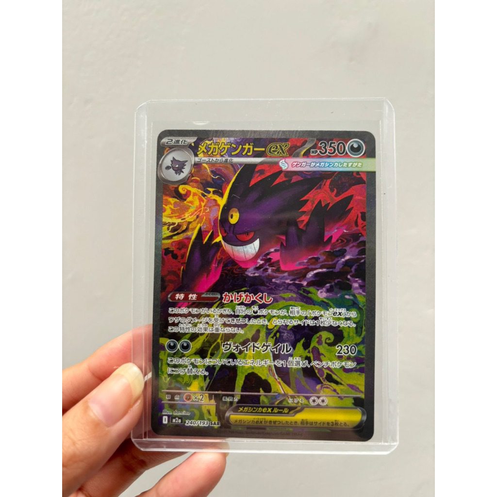 MEGA GENGAR EX SAR JPN