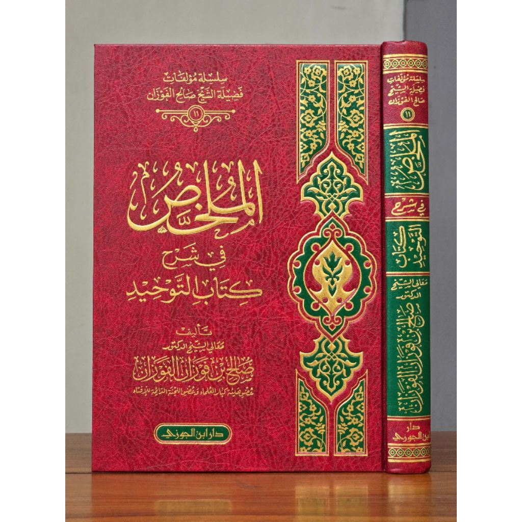 KITAB MULAKHOSH SYARAH KITAB TAUHID SYAIKH FAUZAN DAR IBNUL JAUZY SAUDI CETAKAN DELUXE