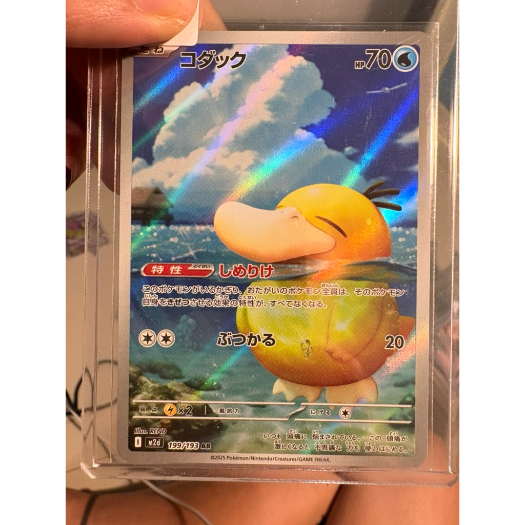 psyduck AR jpn megadream