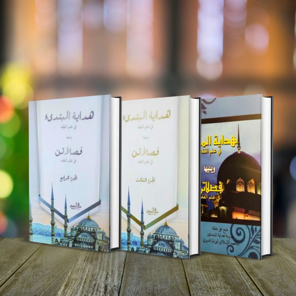 KITAB HIDAYATUL MUBTADIFI ILMI FIQH & FASHOLATAN DARUL MUBTADIIN LIRBOYO