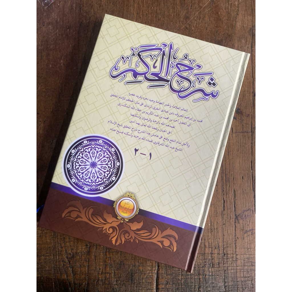 kitab hikam / syarah al hikam - imarotullah