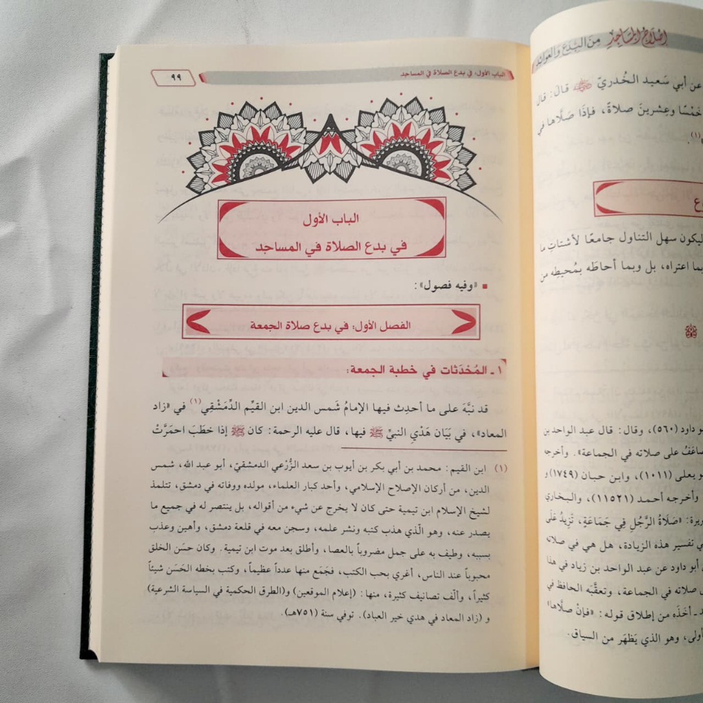 Jual Kitab Islah al Masajid Muassasah Alresalah | إصلاح المساجد من البدع والعوائد/فني Impor Original di Toko Kitab Alresalah
