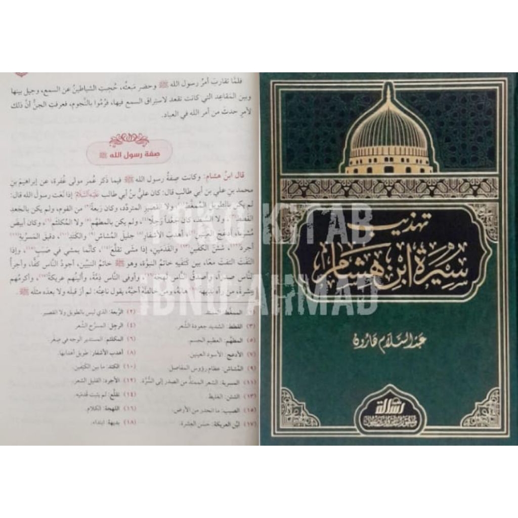 Tahdzib Siroh Ibnu Hisyam