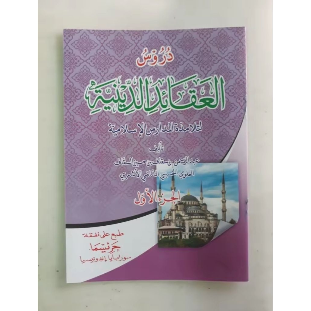 Kitab Durusul Aqa'id Diniyyah Juz 1 Renggang | Pelajaran Ilmu Tauhid Dasar untuk Pemula | Edisi Spas