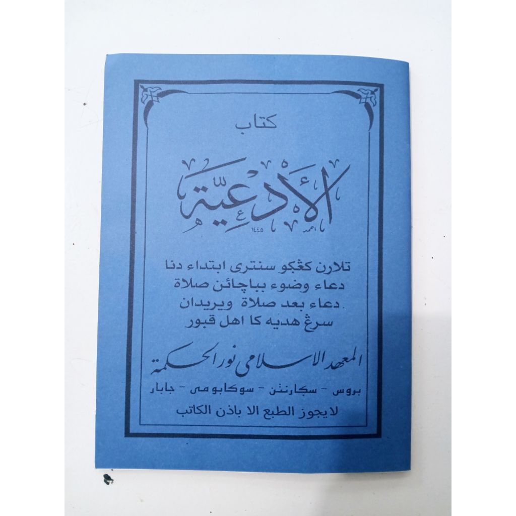 Kumpulan Do'a Dan Wiridan Setelah Sholat