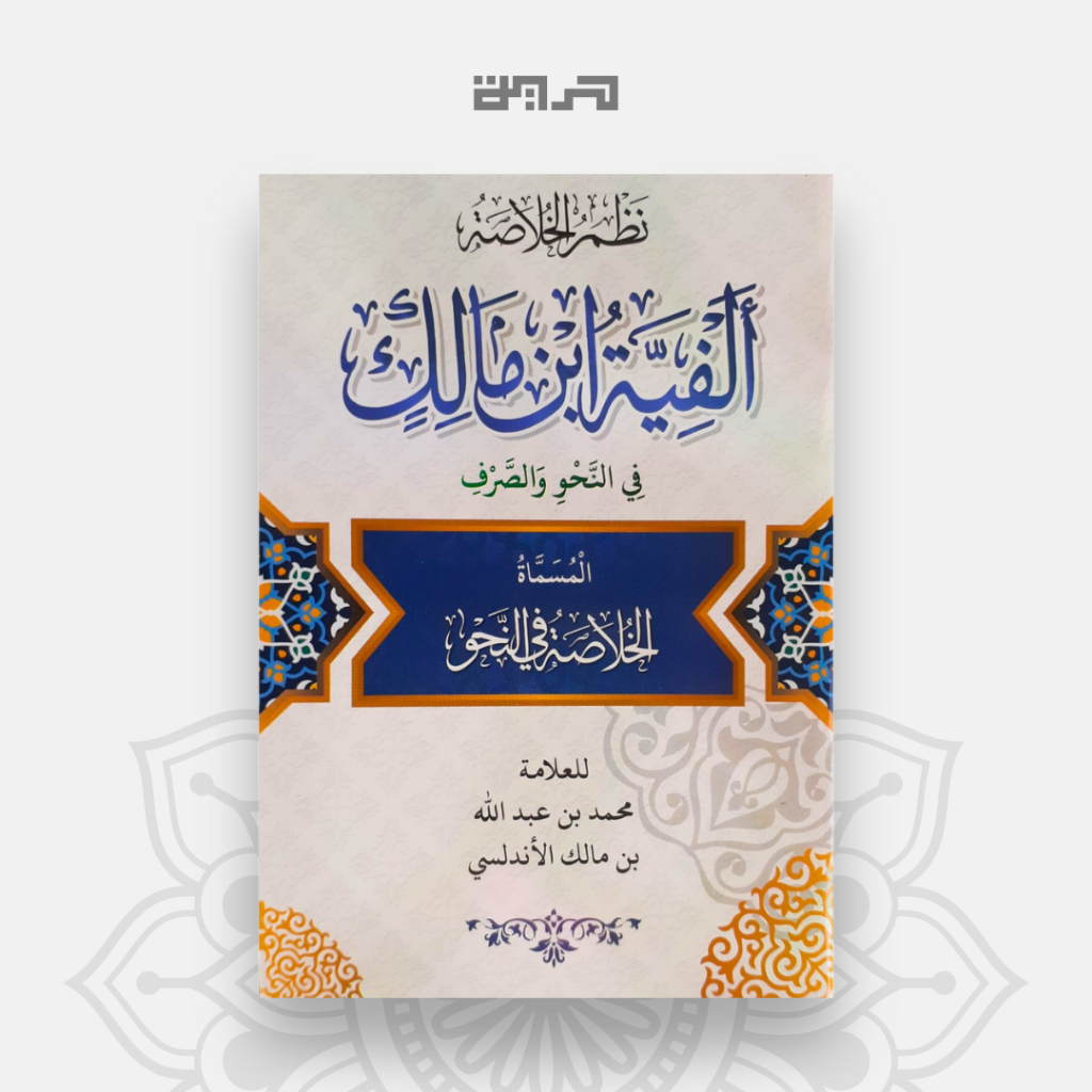 Kitab Alfiyah Ibnu Malik Nadhom Saku