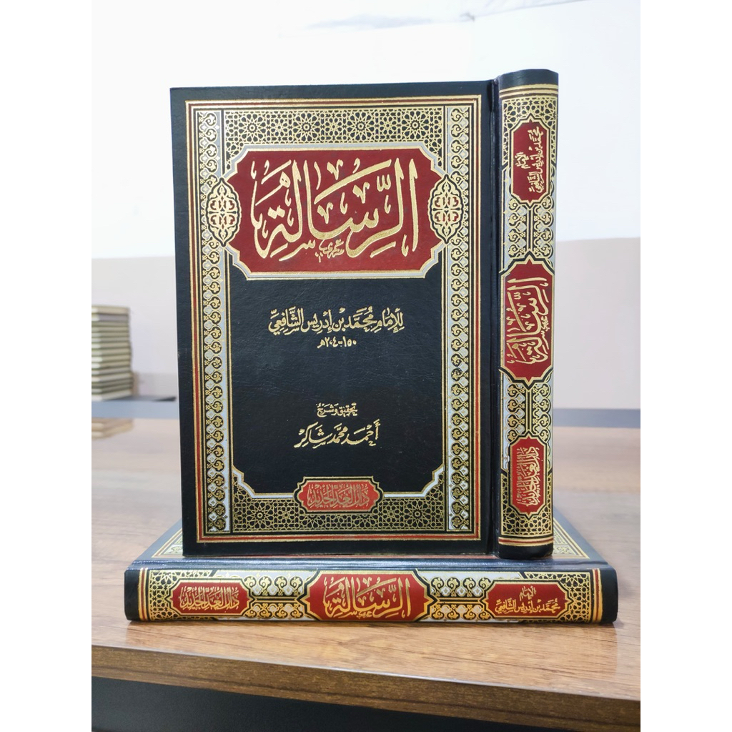 Ar Risalah Imam Asy Syafi’i / Ar Risalah Imam Syafii Darul Ghod Al Jadid