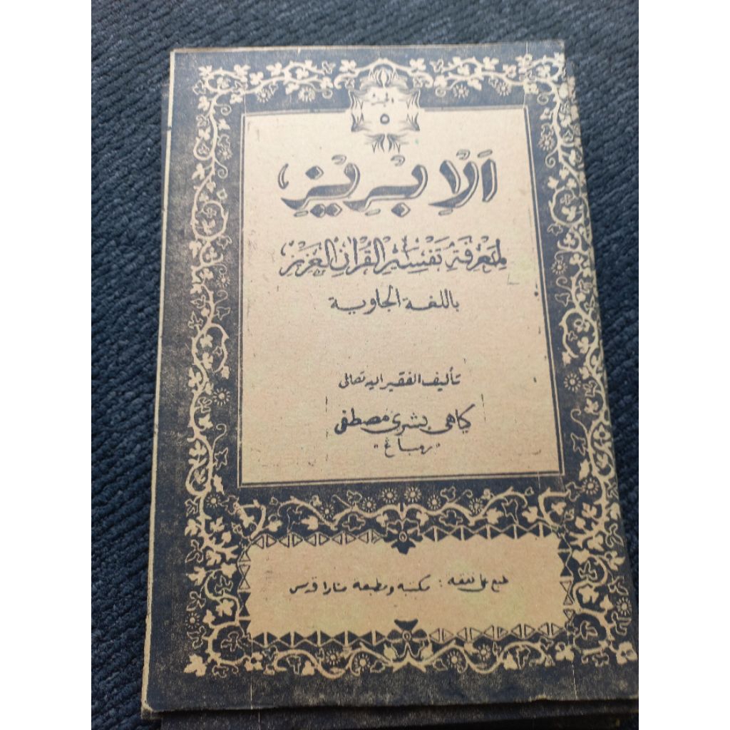 kitab al ibriz juz 5, tafsir al ibriz, kitab al ibriz cetakan lama, kitab kuning pegon, tafsir bisri