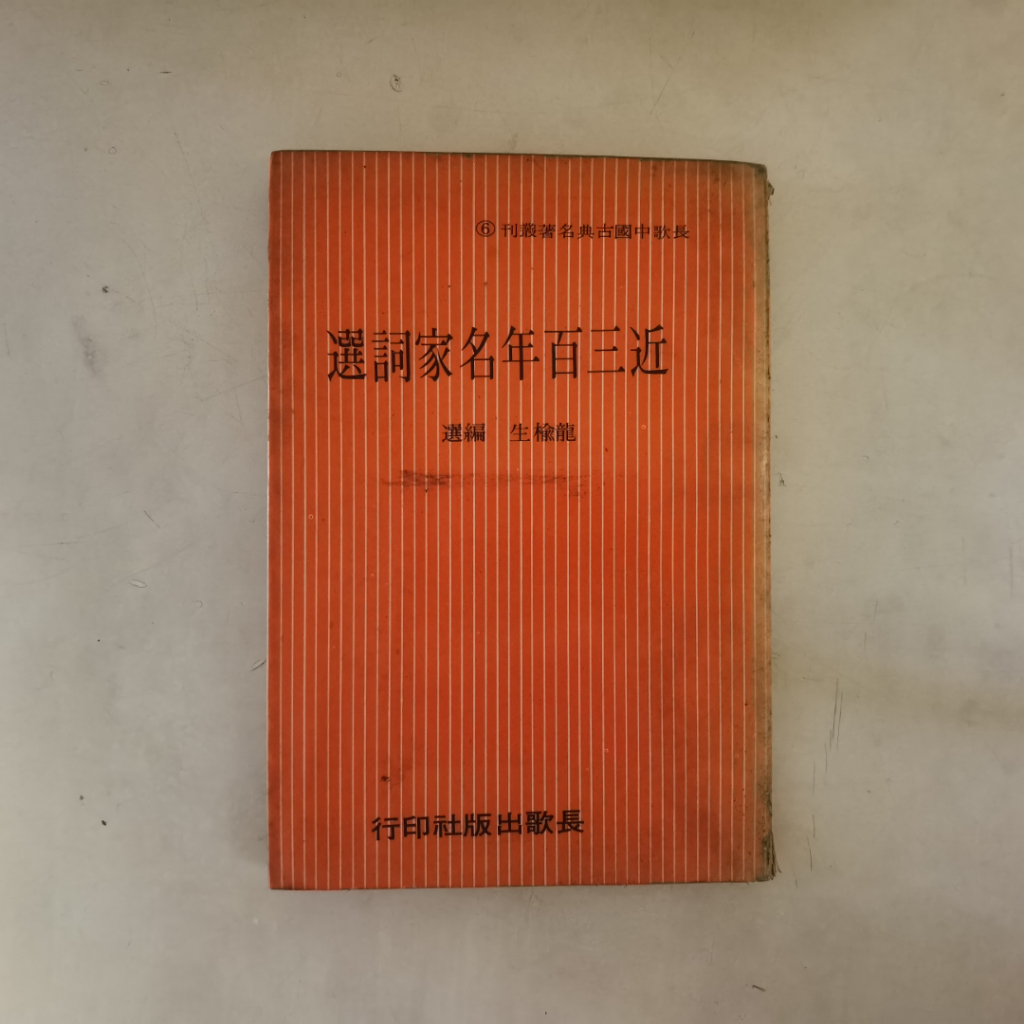 Buku Jin San Bai Nian Shi Ci Jia Xuan (Antologi Puisi Klasik Tiongkok)