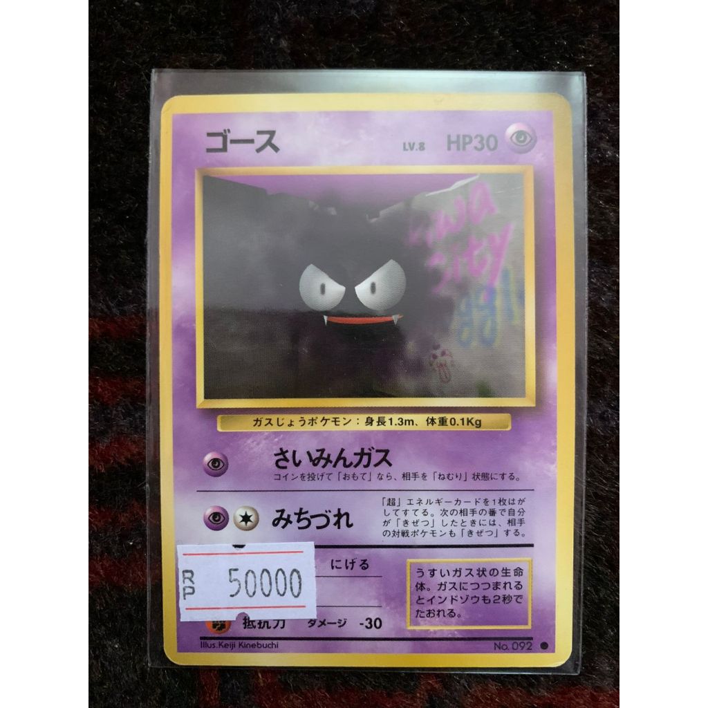 Gastly Pokemon Japanese  092
