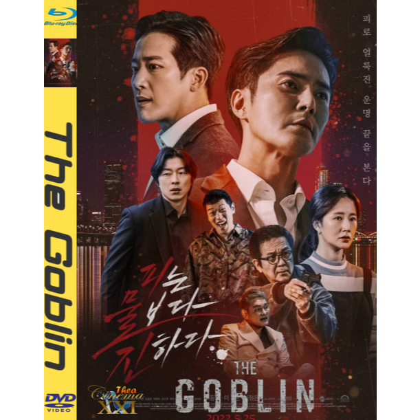 Kaset Film DVD Box Office Korea :  The Goblin (2022)