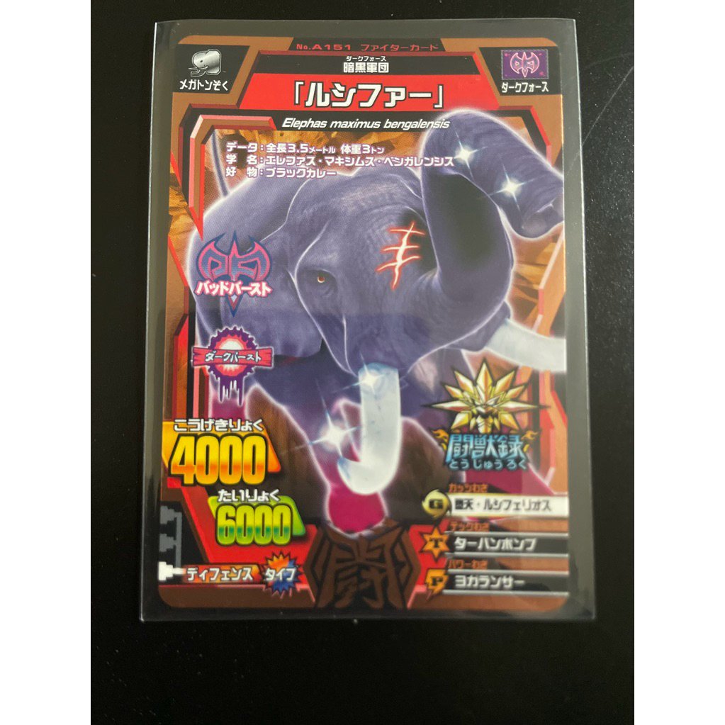 Oorlog promo card animal kaiser