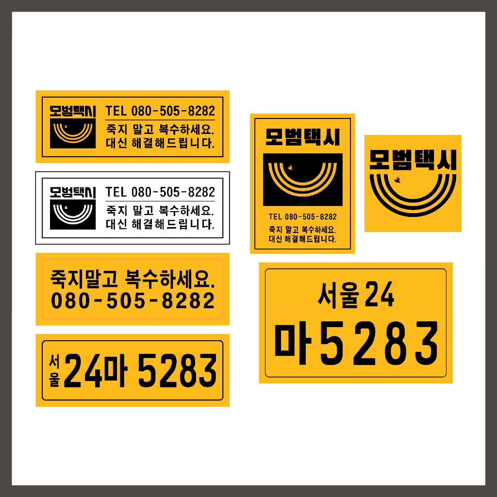 SET STICKER KDRAMA TAXI DRIVER