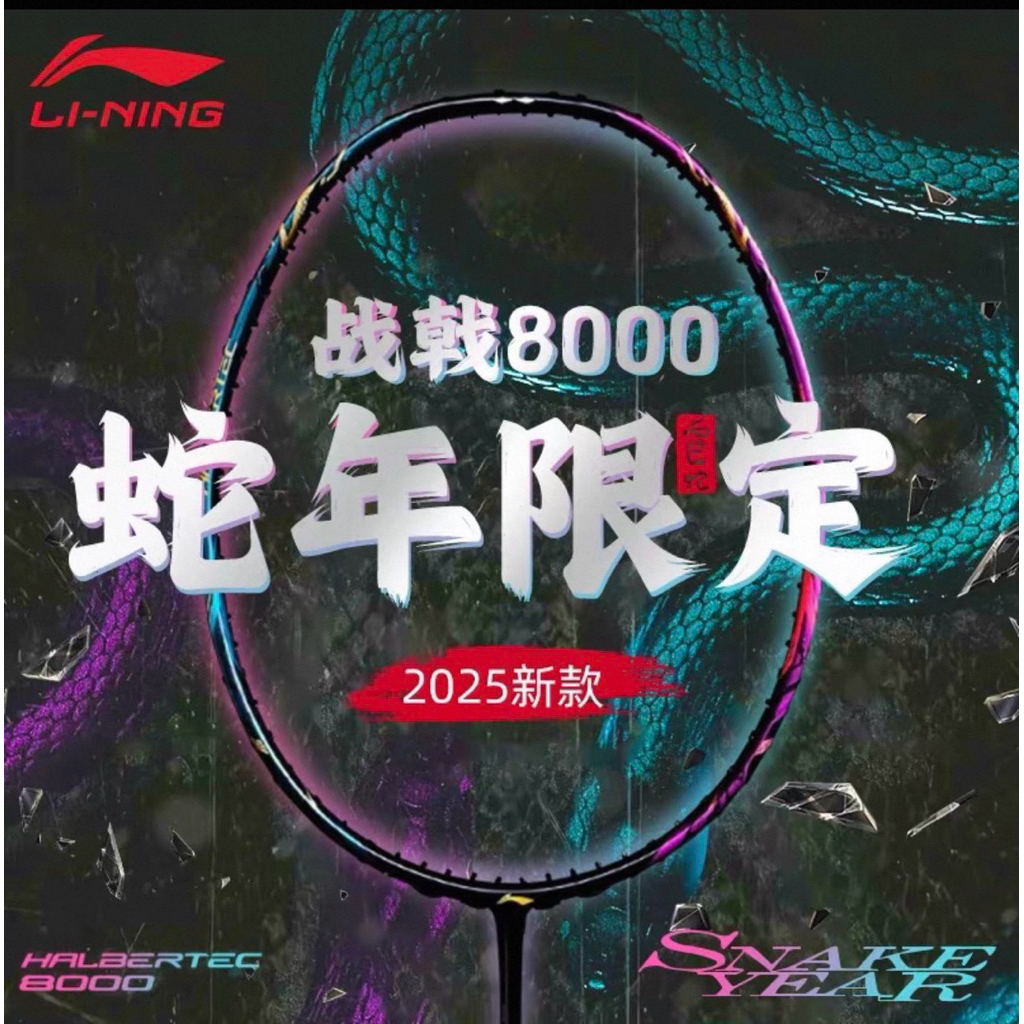 Raket Badminton Bulutangkis Lining Li-ning Halbertec 8000 Original