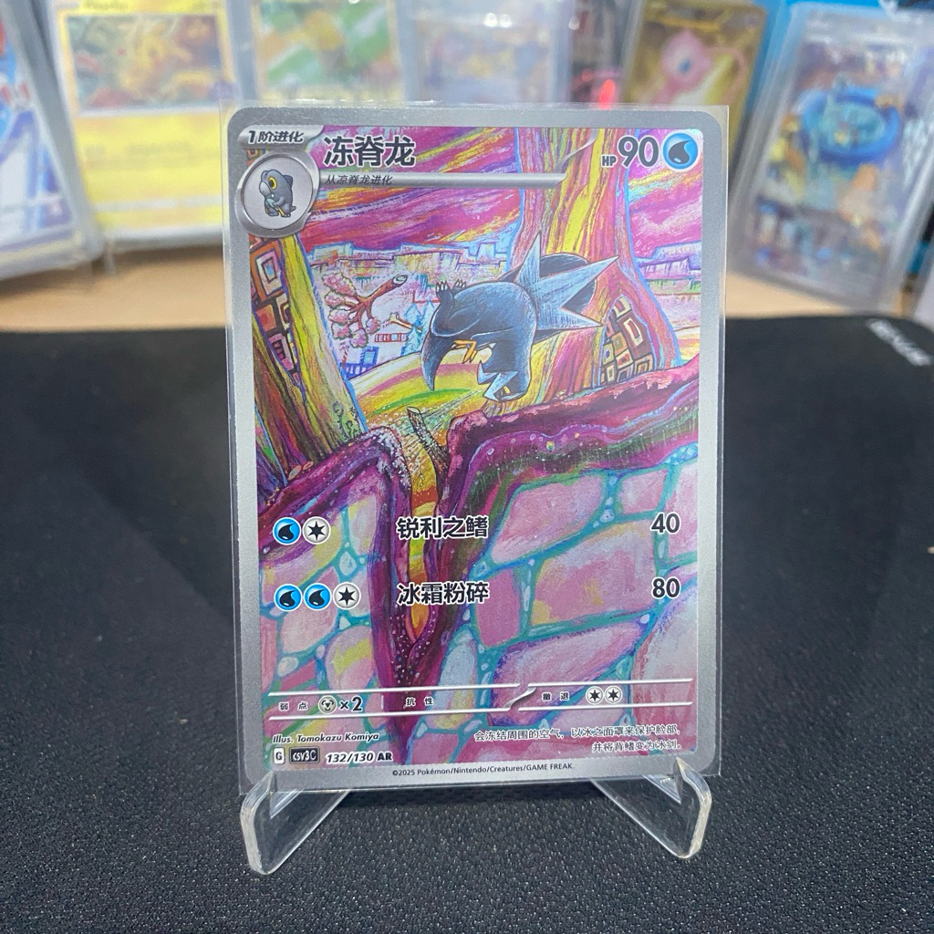 Arctibax AR 132/130 (Csv3c) TCG Pokemon Chinese 2025