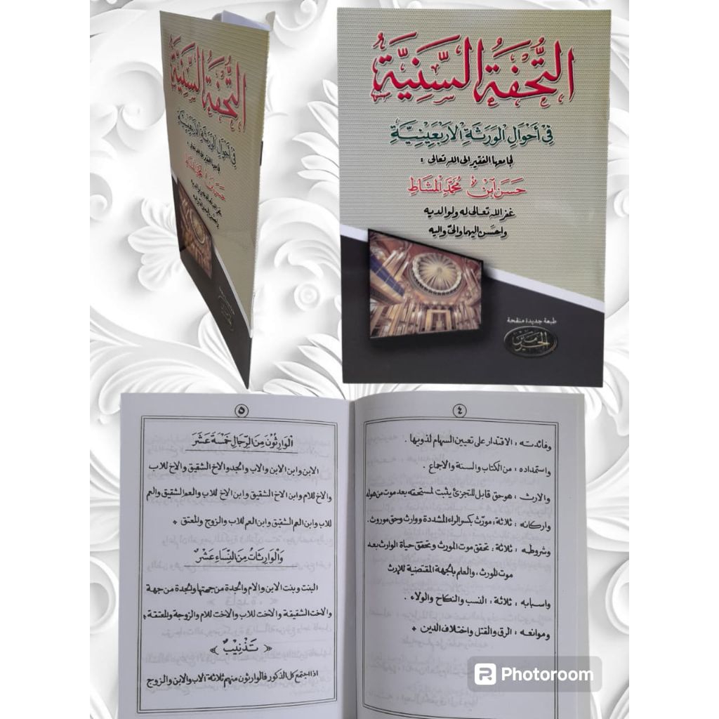 At-Tuhfah As-Saniyyah Fi Ahwal Al-Warotsah Al-Arba'iniyyah