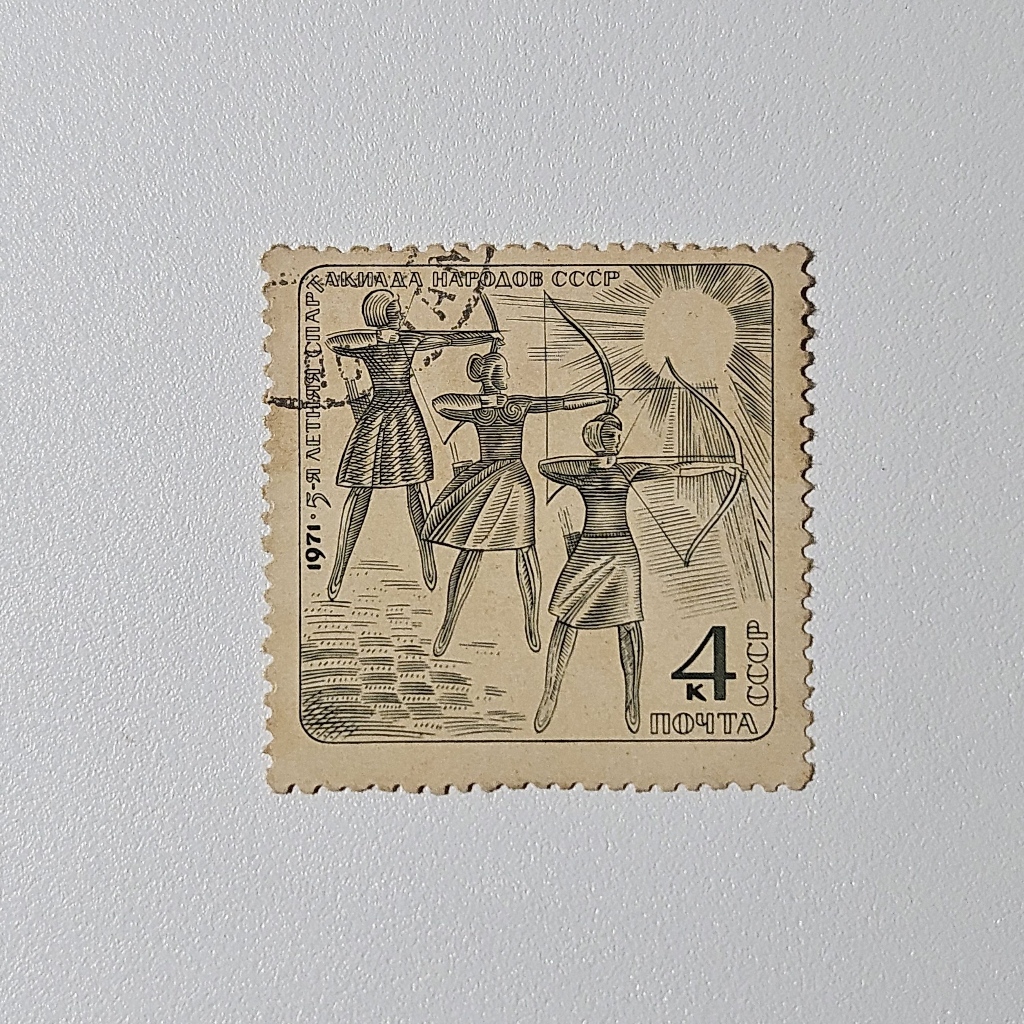 Perangko Luar Negeri Uni Soviet (USSR): Spartakiada Bangsa Bangsa Uni Soviet (Vintage 1971)